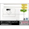 トヨタ イクリプスのカーナビゲーションに使用 車のお乗り換えのGPS一体型フィルムアンテナ-コミュニケーション用アンテナ問屋・仕入れ・卸・卸売り