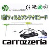 AVIC-ZH09 対応 地デジ/フルセグアンテナセット HF201Fタイプ 2本セット-コミュニケーション用アンテナ問屋・仕入れ・卸・卸売り