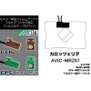 工場出荷 低価格イクリプス トヨタ カロッツエリア1575.42MHZ/470-770MHz ワンセグ フルセグ対応 GPS一体型 地デジフィルムアンテナ-コミュニケーション用アンテナ問屋・仕入れ・卸・卸売り